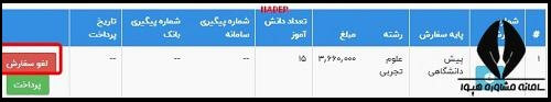 ثبت نام کتاب درسی پایه دوازدهم تجربی